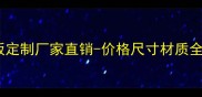 室内外石材楼梯板定制厂家直销-价格尺寸材质全附批发优惠