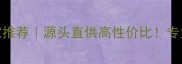 芝麻灰石材生产厂家推荐源头直供高性价比专业团队护航装修工程