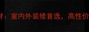 黄金麻甘石材室内外装修首选高性价比天然石材