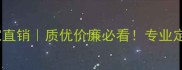 安徽雪花绿石材厂家直销质优价廉必看专业定制石材供应商推荐