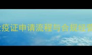 建材采购必看定点木材检疫证申请流程与合规经营指南附最新政策解读