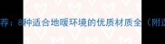 地热地板推荐8种适合地暖环境的优质材质全附选购指南