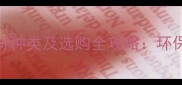 生态板常用木材种类及选购全攻略环保板材市场深度