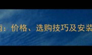 金华防腐木葡萄架安装指南价格选购技巧及安装注意事项附最新报价