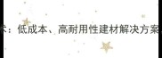 日本废旧木板材环保再利用技术低成本高耐用性建材解决方案助力绿色建筑行业降本增效