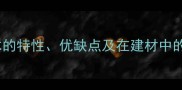 水杉木的特性优缺点及在建材中的应用