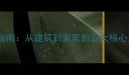 中国黑大理石行业应用指南从建筑到家居的五大核心用途及选购保养全攻略