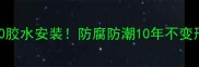 爆款PVC木塑户外地板0胶水安装防腐防潮10年不变形庭院阳台秒变ins风