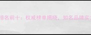 上海石材企业排名前十权威榜单揭晓知名品牌实力与选购指南