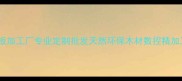 西双版纳橡木地板加工厂专业定制批发天然环保木材数控精加工建筑装修首选