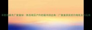 丰胜防腐木厂家直销陕西地区户外防腐木供应商厂家直供批发价格低至15元米