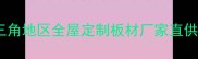 福庆板材广东供应商珠三角地区全屋定制板材厂家直供价格优势及代理政策详解