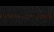 木材阻燃剂比重与性能关系技术与应用指南附行业趋势