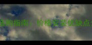16mm免漆松木板选购指南价格安装优缺点全附装修案例