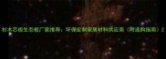 杉木芯板生态板厂家推荐环保定制家居材料供应商附选购指南