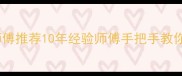 广州专业石材水磨师傅推荐10年经验师傅手把手教你选材施工避坑指南