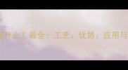 压缩木材是什么最全工艺优势应用与选购指南