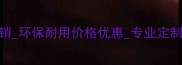 济南塑木地板厂家直销环保耐用价格优惠专业定制服务厂家地址电话