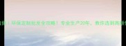 贵州桑拿板厂家直供环保定制批发全攻略专业生产20年教你选到高颜值高性价比桑拿板