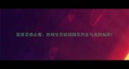 家居装修必看胜杨生态板锦翔系列全与选购指南