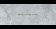 波斯大理石25mm规格产品深度