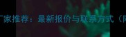 临沂生态板厂家推荐最新报价与联系方式附选购指南