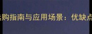 金丝白大理石选购指南与应用场景优缺点全及趋势解读