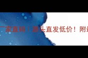 厦门建筑木材厂家直销源头直发低价附最新报价清单