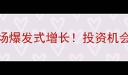 新浙江石材市场爆发式增长投资机会与行业趋势全