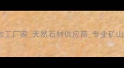 云南大理石开采加工厂家天然石材供应商专业矿山开采与切割服务