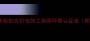 鱼珠木材松木板批发价格施工指南环保认证全附选购技巧