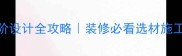石材楼梯台阶设计全攻略装修必看选材施工避坑指南