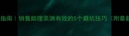 地板选购避坑指南销售助理亲测有效的5个避坑技巧附最新选材攻略