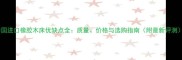 泰国进口橡胶木床优缺点全质量价格与选购指南附最新评测