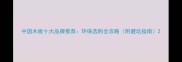 中国木板十大品牌推荐环保选购全攻略附避坑指南