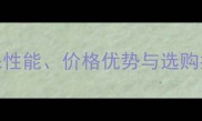 免漆生态板全环保性能价格优势与选购指南附最新报价