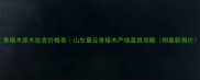 香椿木原木批发价格表山东章丘香椿木产地直供攻略附最新报价