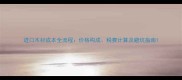 进口木材成本全流程价格构成税费计算及避坑指南