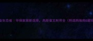 福林木业生态板环保家居新选择高颜值又耐用全附选购指南避坑攻略