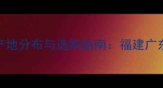 樱花红石材最新产地分布与选购指南福建广东湖南核心产区全