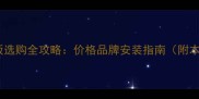 上海三层复合地板选购全攻略价格品牌安装指南附本地供应商推荐