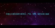 印度红大理石选购与使用全产地特性保养及施工指南