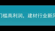碎木材加工厂加盟全攻略低门槛高利润建材行业新风口加盟政策扶持到店教学