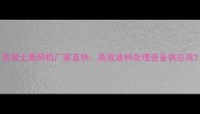 混凝土撕碎机厂家直销高效废料处理设备供应商