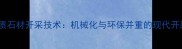 湖北优质石材开采技术机械化与环保并重的现代开采工艺