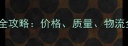 俄罗斯木材采购全攻略价格质量物流全附最新报价单