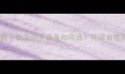 木材干燥机选购全攻略低温烘干设备如何选环保省电亲测好用附选购指南