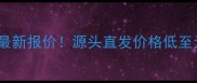 广西白栏杆厂家直销最新报价源头直发价格低至元米批发省心指南