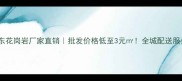 山东花岗岩厂家直销批发价格低至3元全城配送服务