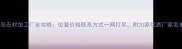 青岛石材加工厂全攻略位置价格联系方式一网打尽附20家优质厂家名单